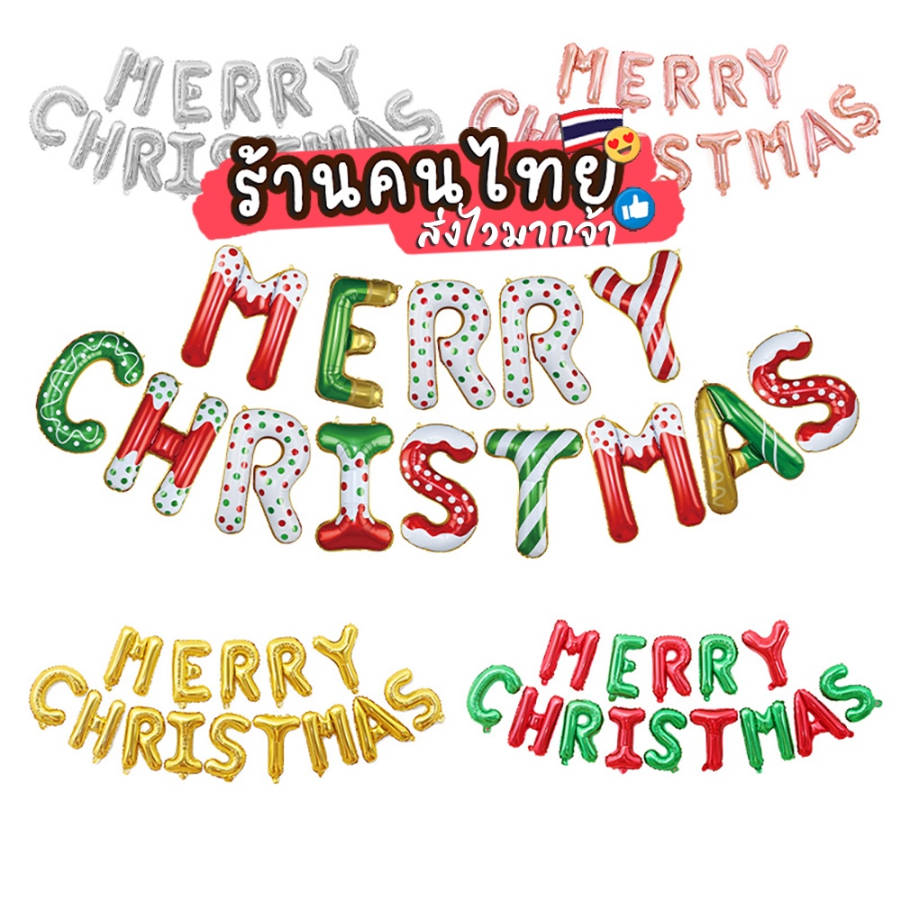 16นิ้ว ตัวอักษร Merry Christmas ลูกโป่งฟอยด์วันคริสต์มาส