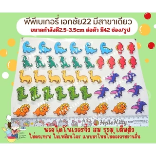 พร้อมส่ง 🤩 แผ่นลอกลาย ไดโนเสาร์ มีหลากหลายแบบ 1แผ่นยังไม่ราดช็อกนะคะ