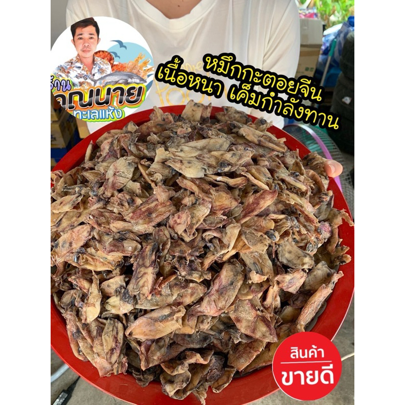 จัดส่งไว หมึกเล็ก หมึกเวียดนาม เนื้อหนา เค็มกำลังทาน 1000กรัม