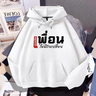 L910เสื้อฮู้ดแขนยาวลายแฟชั่นสวย..มี7สีหลายไซส์เลือกได้(S-3XL)
