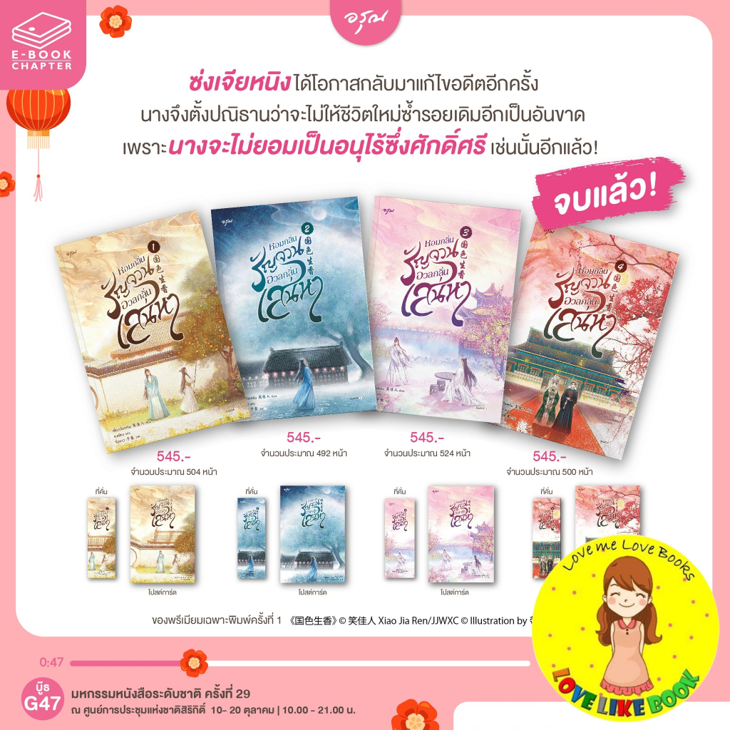 [พร้อมส่ง] หอมกลิ่นรัญจวนอวลกลิ่นเสน่หา เล่ม 1-4 (จบ)