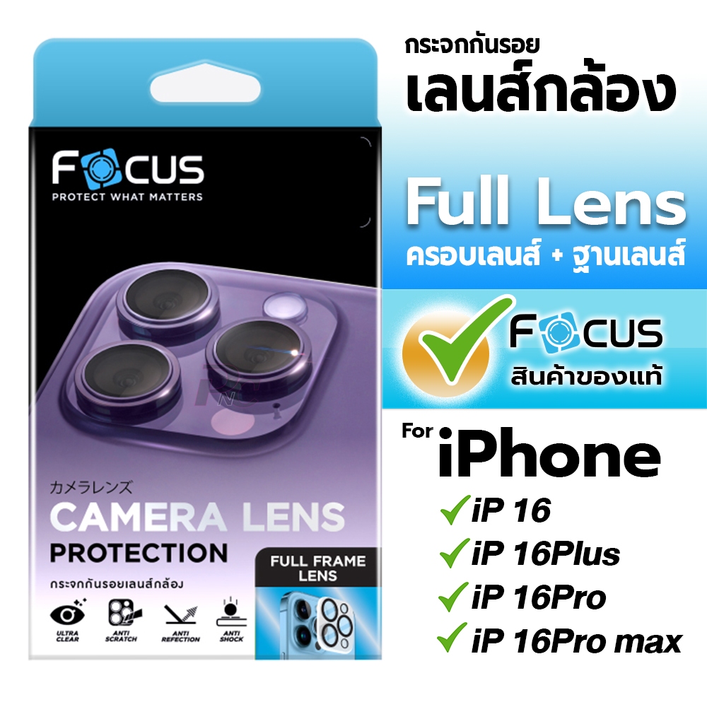 Focus ฟิล์มกระจก Full Lens กันรอย เลนส์กล้อง สำหรับ iPhone 17 16 15 14 13 12 11 Plus Pro Max 16e 17e Air