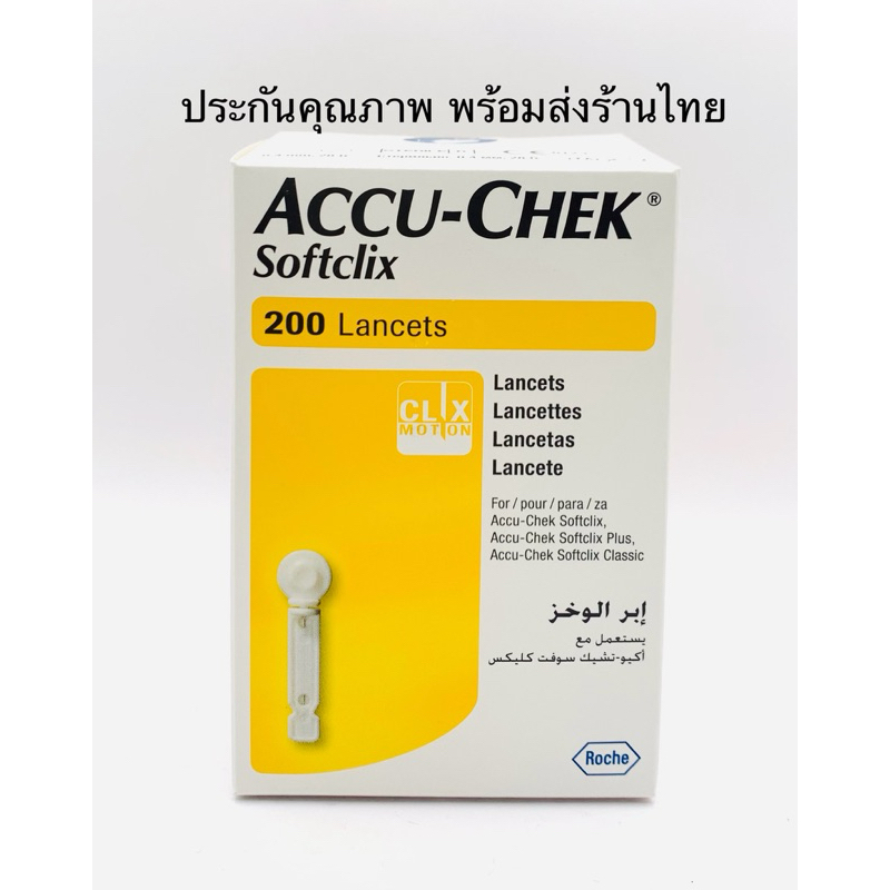 Accuchek SoftClix Lancets Exp.2027 แบบ50/200 ชิ้น