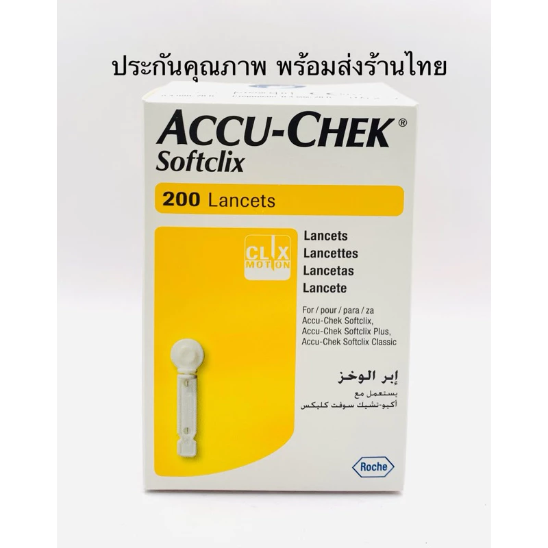 Accuchek SoftClix Lancets Exp.2028 แบบ50/200 ชิ้น