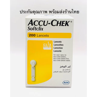 Accuchek SoftClix Lancets Exp.2028 แบบ50/200 ชิ้น