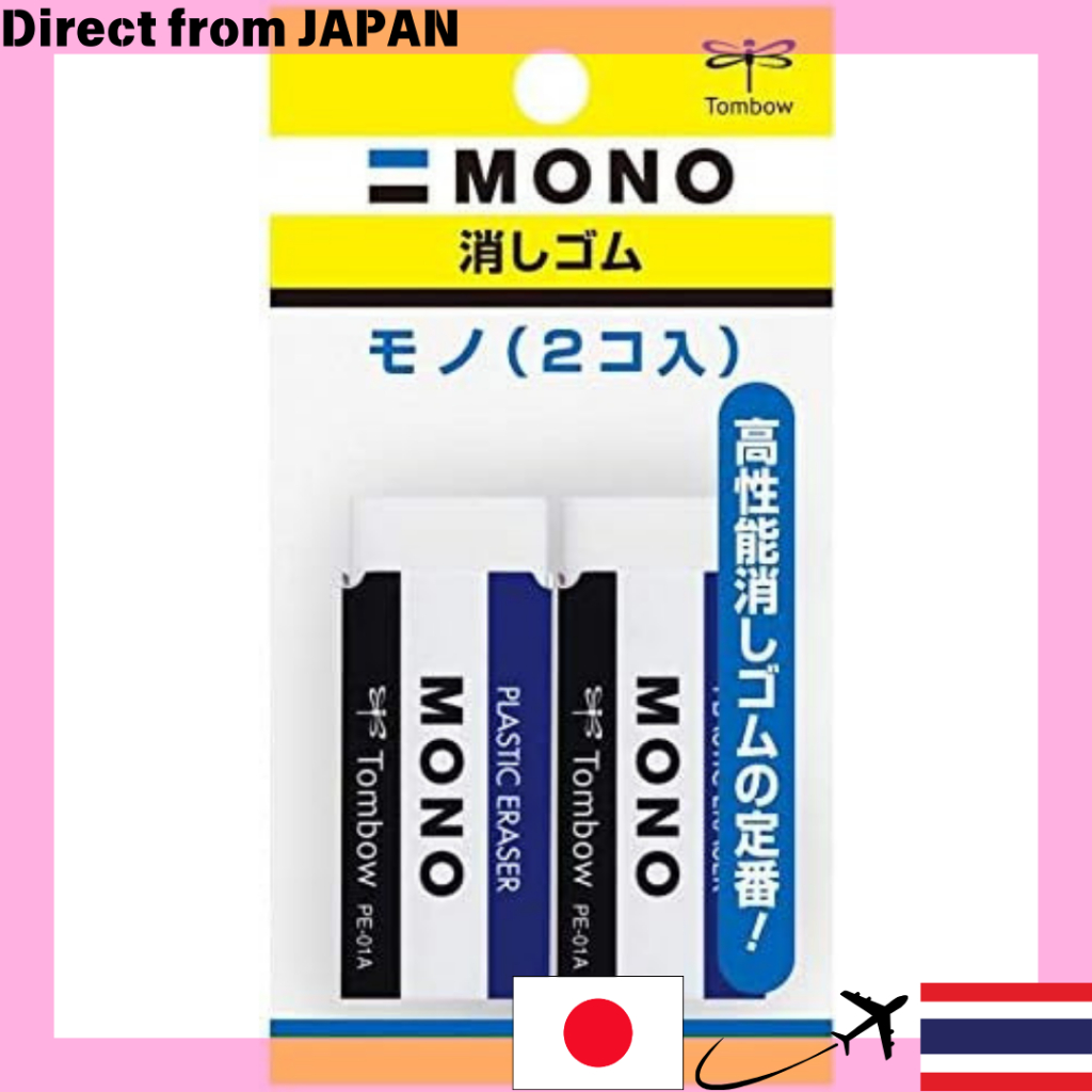 【Direct from Japan】Tombow ยางลบ 2 ชิ้น
