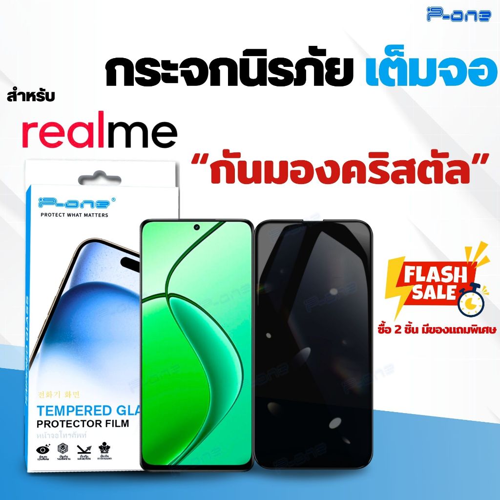 P-One ฟิล์มกันมอง Realme Note60 10t 5i C55 กันเสือก กระจก เต็มจอ กันรอย กันแตก เรียลมี 12 11 V60 V50 C53 C11 C17 C65 C67