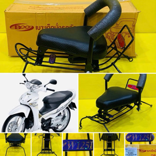 เบาะเด็กนั่ง Wave-125i(2005)/ wave-125sไฟเลี้ยวบังลม 2IN1 พร…