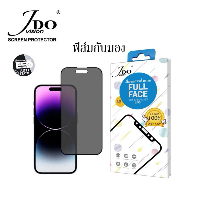ฟิล์มกระจกกันมอง JDO ไอโฟน 11 11Pro 11Promax 12/12Pro 12Promax 13 13Pro 13Promax 14 14Plus 14Pro 14Promax