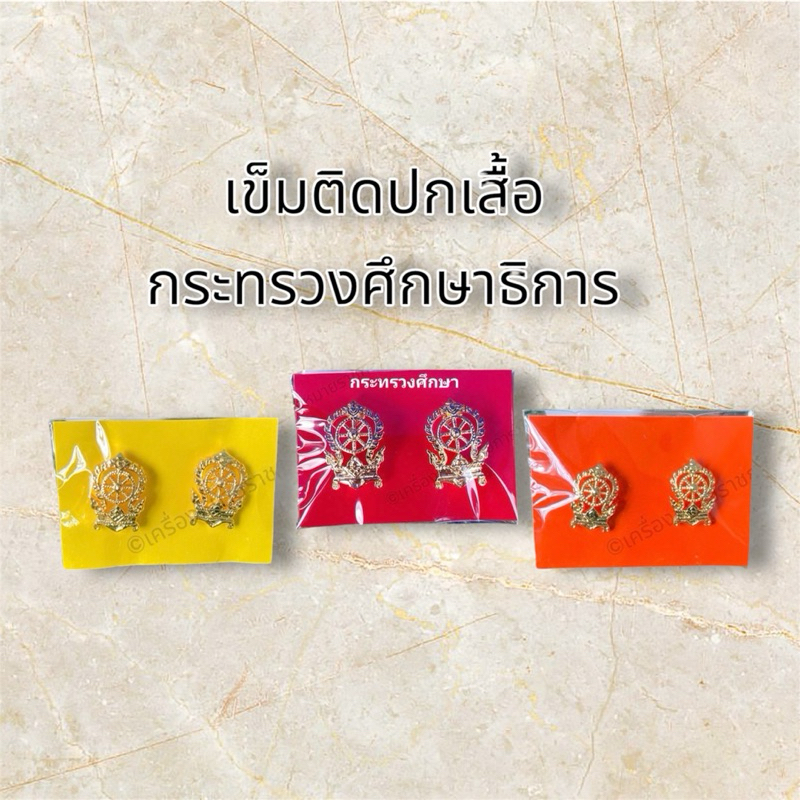 กนกคอ เข็มติดปกเสื้อ มีขนาดใหญ่ กลาง เล็ก