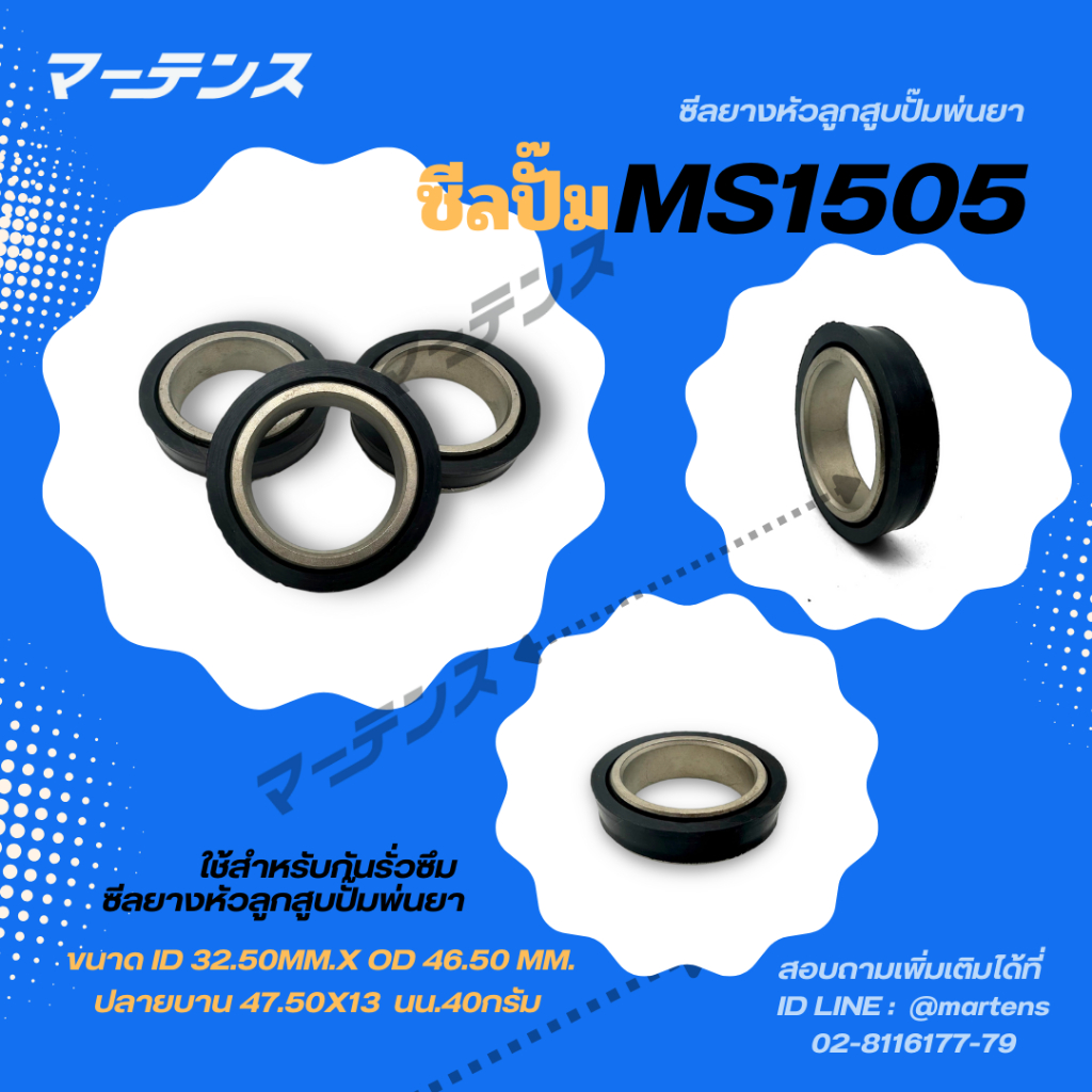 ซิลหัวลูกสูบปั๊มAsuna MS1505  ขนาด ID 32.50mm.x OD 46.50 mm.
