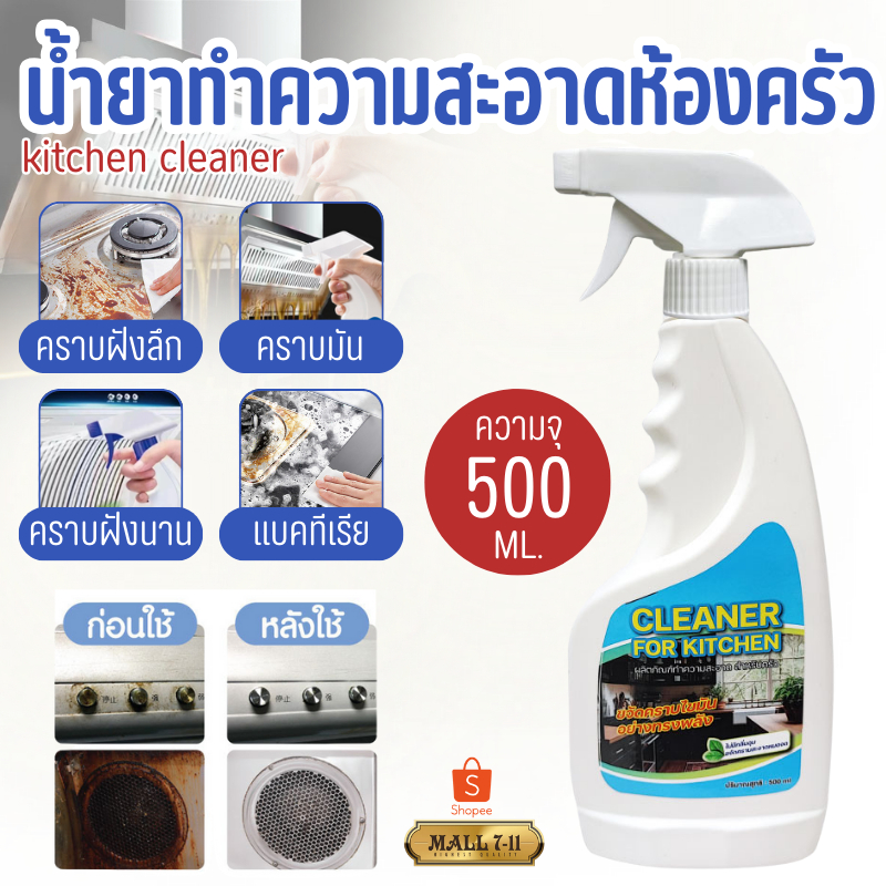 9210 น้ำยาทำความสะอาดห้องครัว ผลิตภัณฑ์ทำความสะอาด ขจัดคราบน้ำมัน ไม่มีกลิ่นฉุน สะอาดหมดจด 500ML