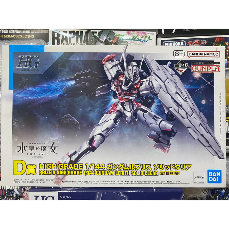 (พร้อมส่ง) HG1/144 PRIZE D GUNDAM LFRITH SOLID CLEAR (LIMITED IJIBANKUJI)