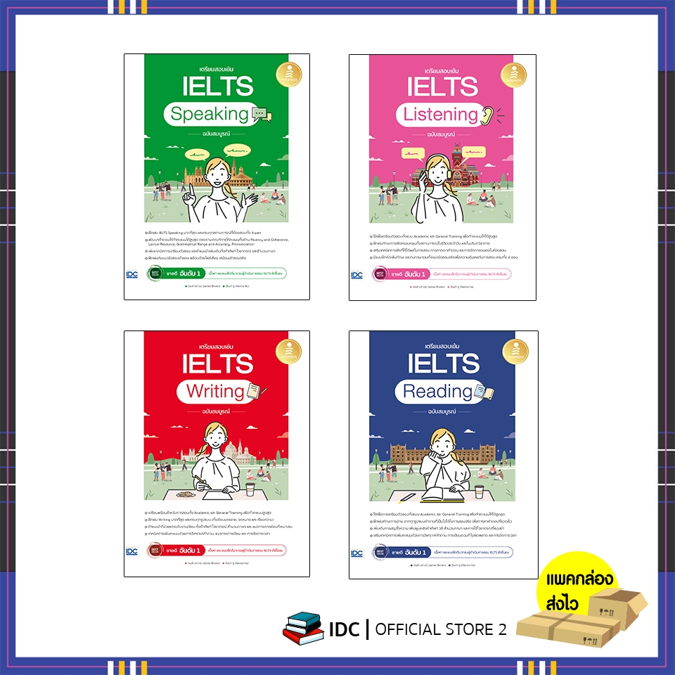 หนังสือ เซตสุดคุ้ม สอบ IELTS ครบทุกพาร์ท 75791,75432,75081,74671