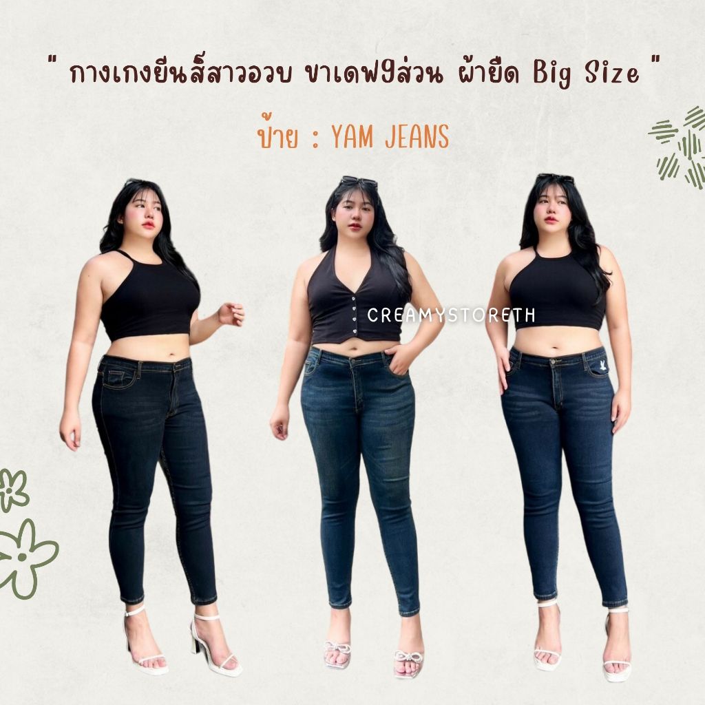 Creamystoreth กางเกงยีนส์ขาเดฟไซส์ใหญ่สาวอวบ ผ้ายืด ยีนส์พลัสไซส์ ป้ายYam Jeans