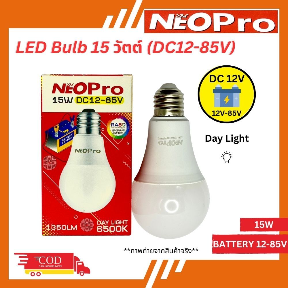 หลอด Bulb นีโอโปร DC12-85V