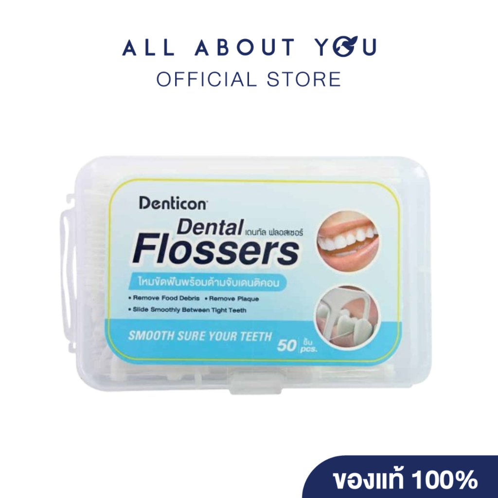 Denticon Dental Flossers เดนติคอน ไหมขัดฟันพร้อมด้ามจับ เดนทัลฟลอสเซอร์ 50 Pcs.