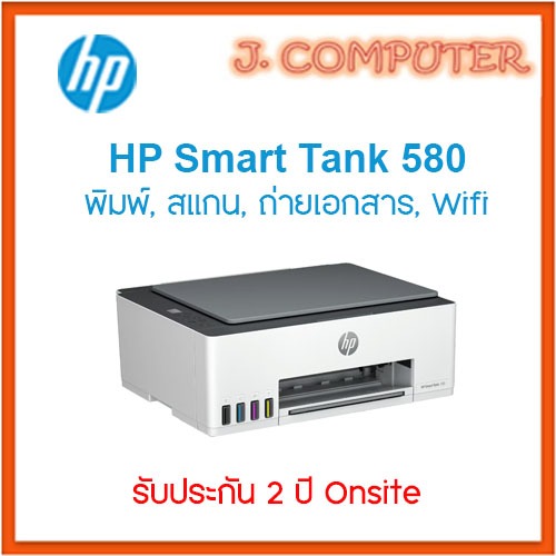 HP Smart Tank 580 All-in-One Printer ประกัน 2 ปี Onsite