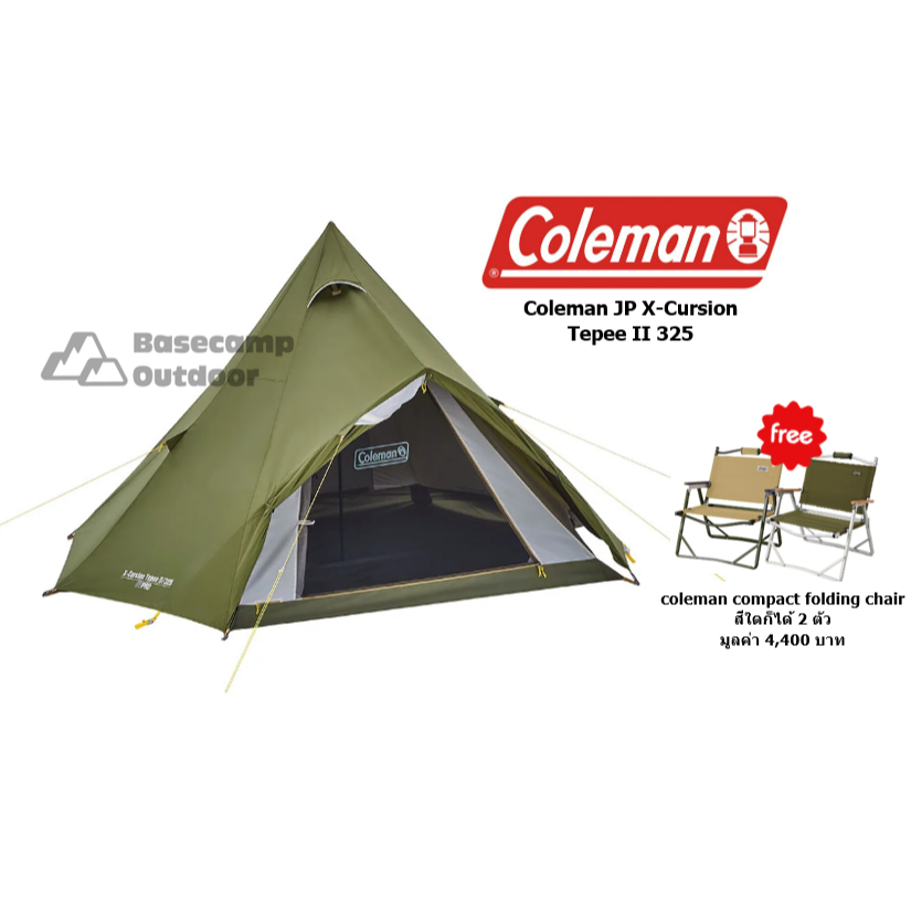 เต็นท์ทรงกระโจมแบรนด์ Coleman JP X-Cursion Tepee II 325 โปรพิเศษพร้อมเก้าอี้ compact folding chair ฟ