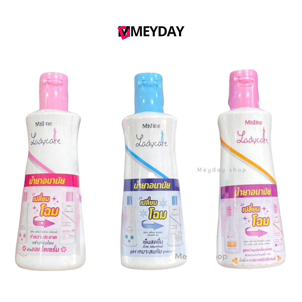 มิสทิน เลดี้แคร์  Mistine Ladycare Intimate Cleanser มี 3 สี