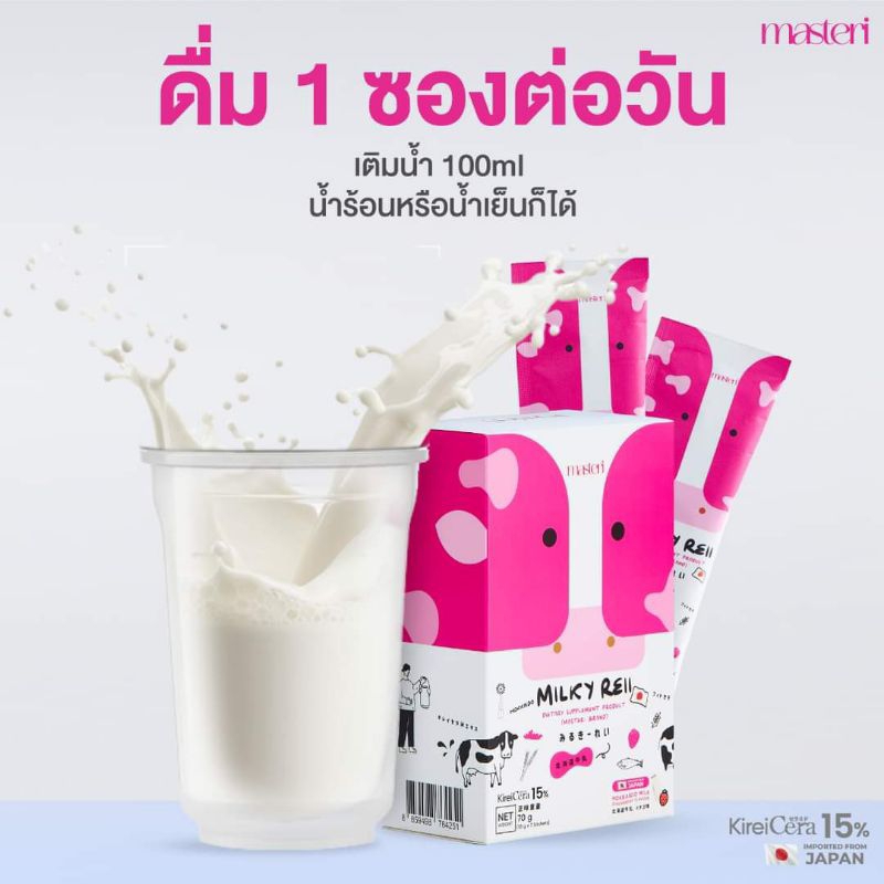 [ส่งฟรี] นมวัวHokkaido Milky Reii นมกู้ผิวเจ้าแรกในไทย