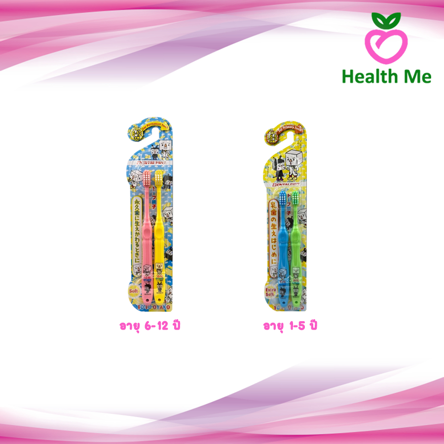 [ คละสี ] Dentalpro แปรงสีฟันเด็ก (สำหรับฟันน้ำนม/สำหรับฟันแท้) TO-FU OYAKO