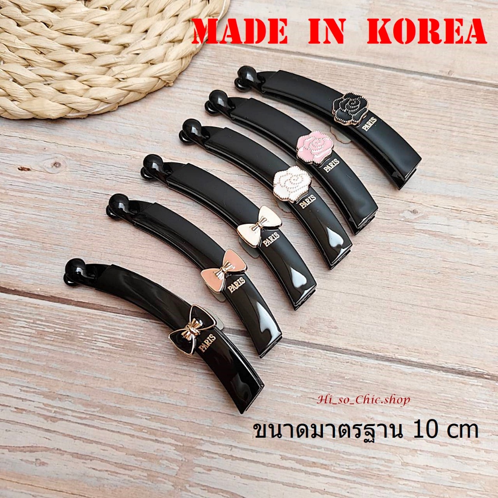 กิ๊บเกาหลี กิ๊บกล้วย made in korea แท้ ขนาดมาตรฐาน 10 cm แนวมินิมอล (ราคาต่อชิ้น)