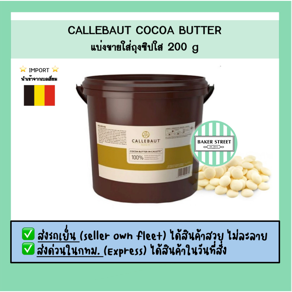 โกโก้บัตเตอร์ Callebaut Cocoa Butter ยกถัง 3 kg