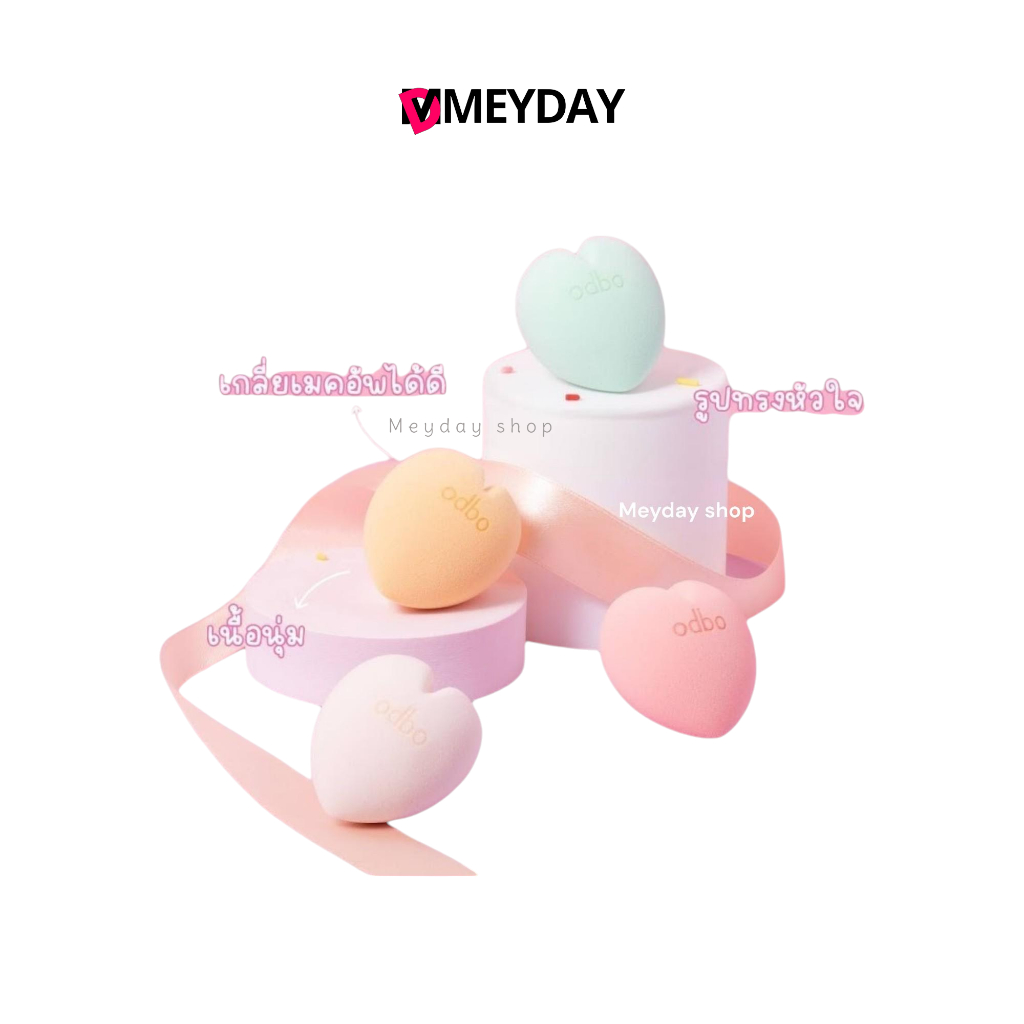 (OD8046) odbo HeartBeat Sponge โอดีบีโอ ฮาร์ทบีท สปอนจ์ ฟองน้ำแต่งหน้า มีให้เลือกทั้งหมด 4 เฉดสี