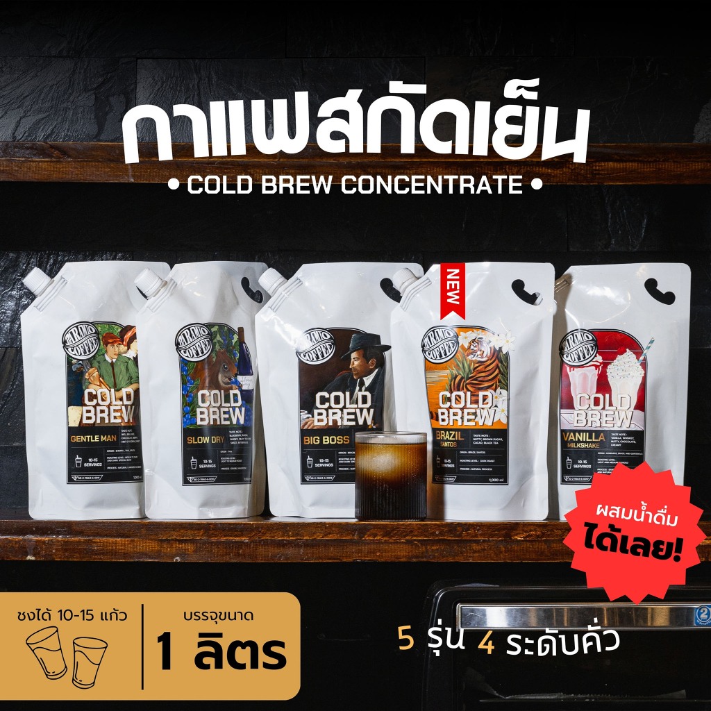 Baramio Cold Brew Coffee Concentrate กาแฟสกัดเย็นพร้อมดื่ม ขนาด 1 ลิตร