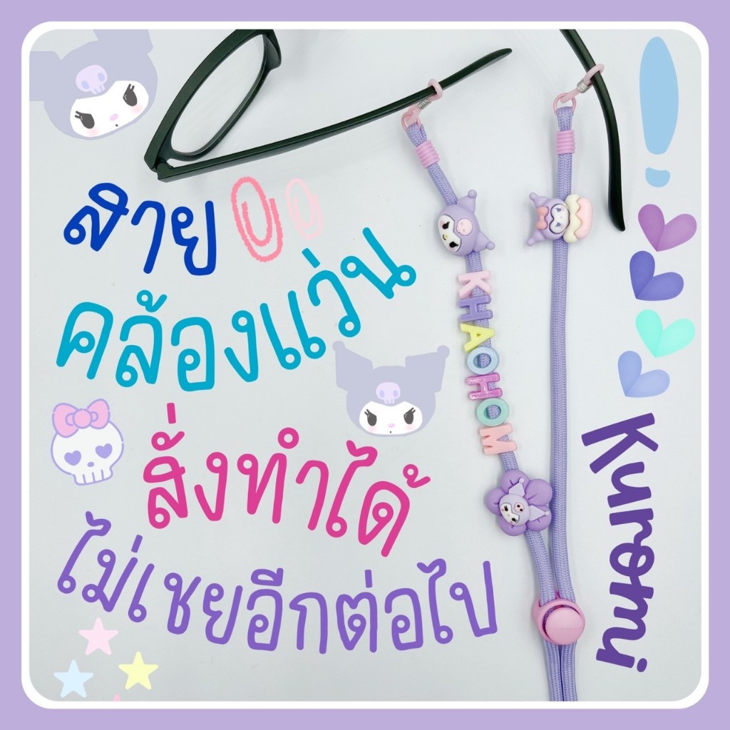 DIY [สั่งทำพิเศษ] | Mask Strap สายคล้องแมสสั่งทำ DIY (มิกซ์แมชท์สีเองทั้งหมด)