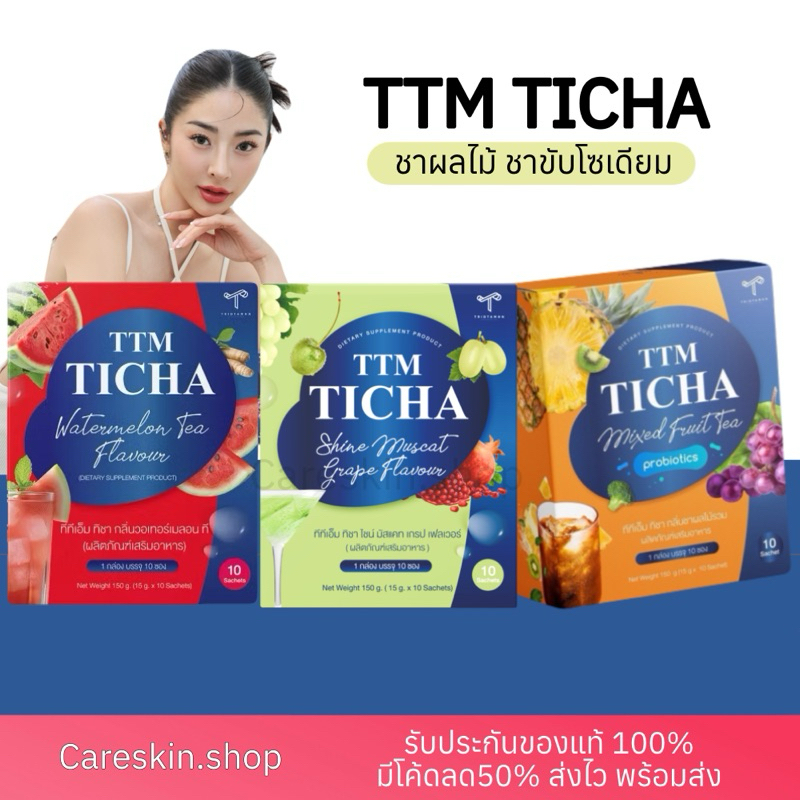 [พร้อมส่ง ของแท้🍇]TTM TICHA MIXED FRUIT TEA ชาผลไม้ลดบวม ชาผลไม้ทิชา ปรับสมดุลย์ลำไส้ลดโซเดียม ขับโซ