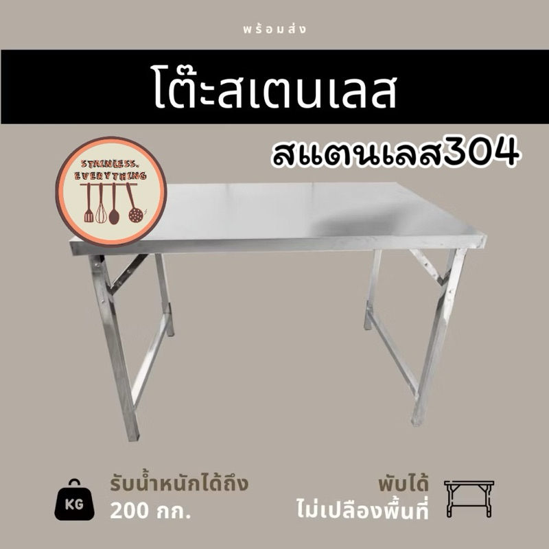 โต๊ะสแตนเลส(พับได้) งานคนไทย