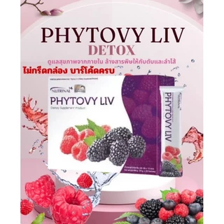 Phytovy liv detoxไฟโตวี่ลิฟแท้#ไม่กรีดกล่อง#ช่วยล้างสารพิษให้กับตับและลำไส้ (1 กล่อง 15 ซอง) ของแท้ 100%