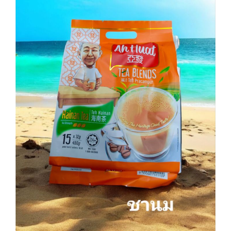 กาแฟอาฮวด ชาชงร้อน ตราอาฮวด AH Huad Coffee อร่อย มี 3 รสชาติ สินค้าคุณภาพ พร้อมส่ง