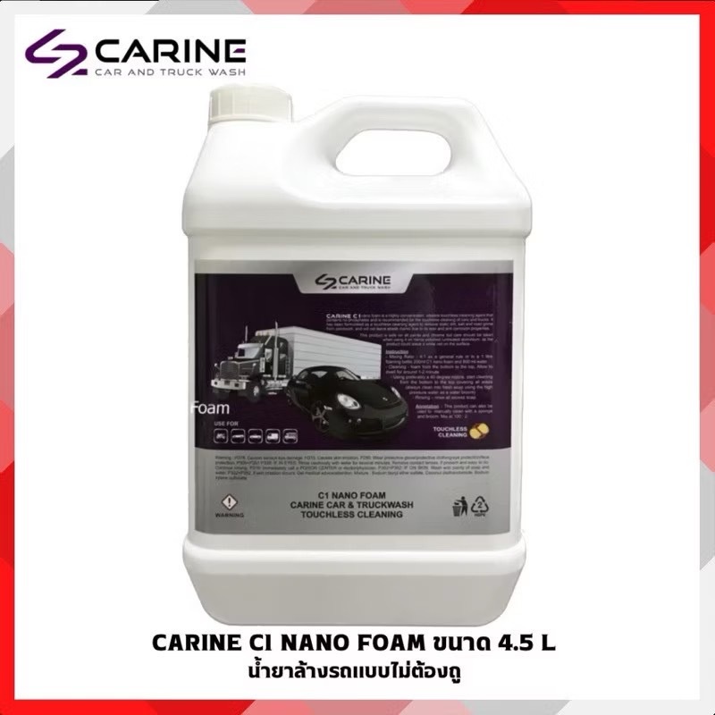 CARINE C1 น้ำยาล้างรถแบบไม่ต้องถู โฟมล้างรถไม่ต้องถู ขนาดบรรจุ 4.5 L. ล้างได้ 30-40 ครั้ง