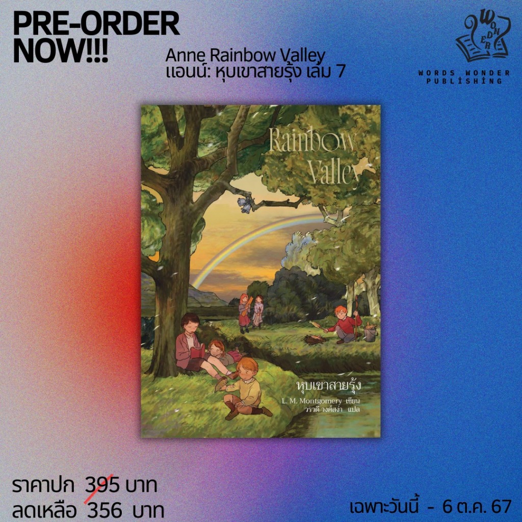 หนังสือชุด Anne of Green Gables แอนน์ หนูน้อยแห่งบ้านกรีนเกเบิลส์ เล่ม 1-8