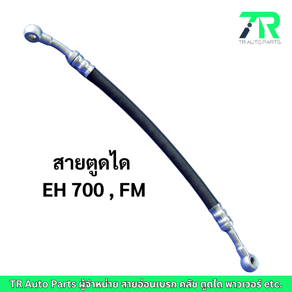 สายตูดได HINO EH700, FM