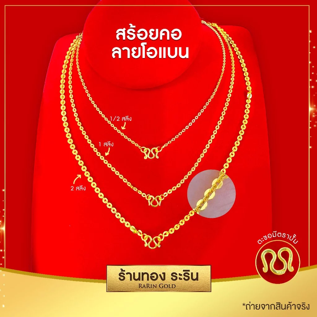 RarinGold-N022X-สร้อยคอหุ้มเศษทอง-ลายโซ่4ฤดู-ลายโอแบน-ขนาด 1-2สลึง ยาว18-22นิ้ว