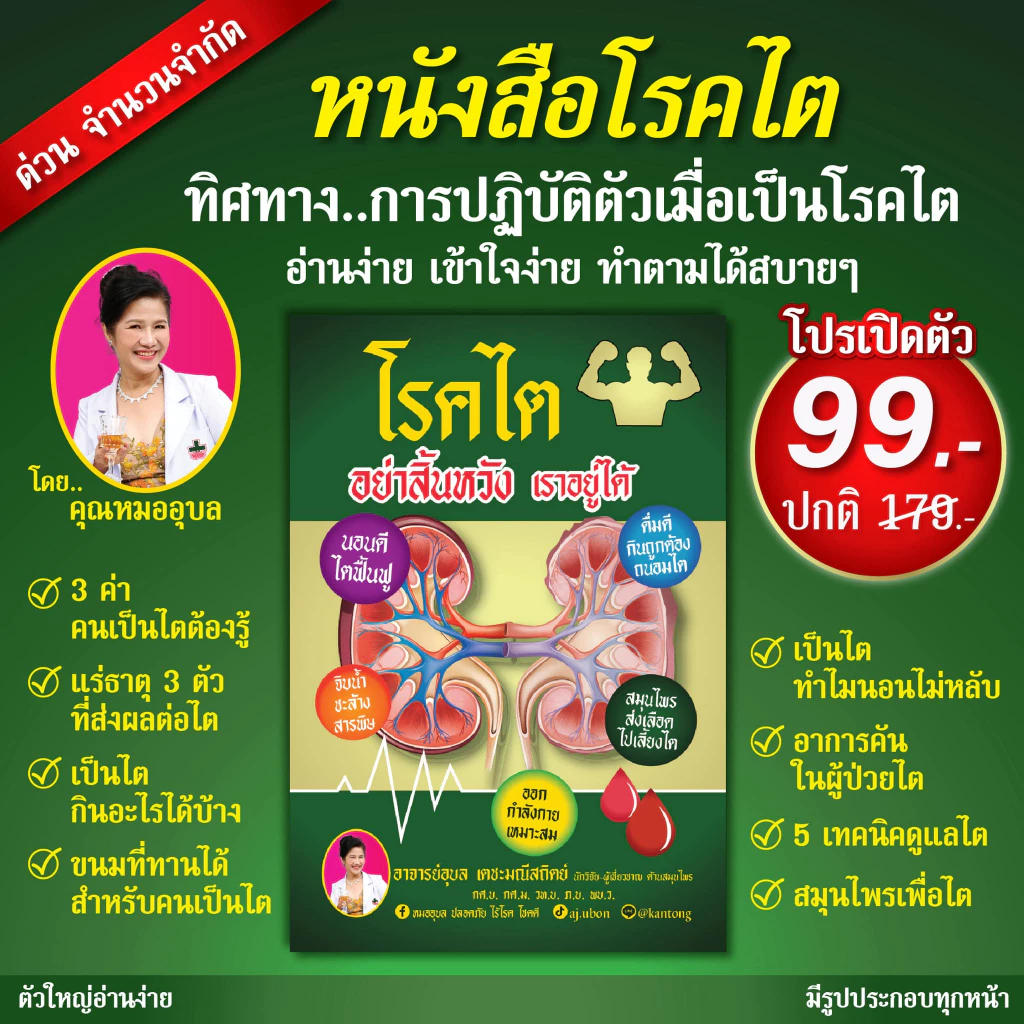 หนังสือให้ความรู้ดูแลโรคไต G