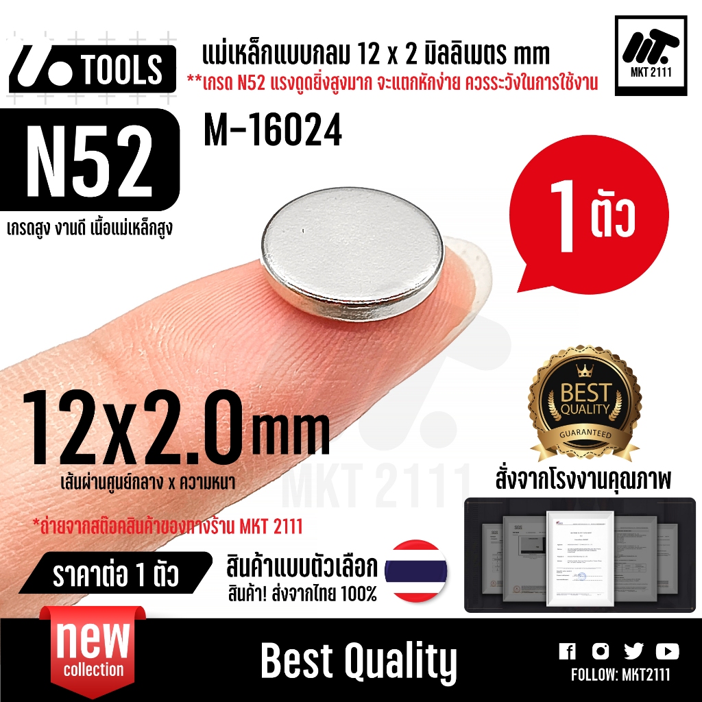 N52 ขายต่อ 1 ชิ้น / 12x2 mm มม. แม่เหล็ก แรงสูง กลม คุณภาพ งานดี Diy ชิ้นส่วน อิเล็กทรอนิกส์ ไฟฟ้า