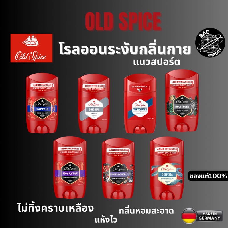 ถูกที่สุด ของแท้❤️‍🔥 โรลออน ดับกลิ่นกาย แบรนด์ Old Spice ขนาด50g นำเข้าจากเยอรมัน 🇩🇪 (เนื้อสีฟ้า)