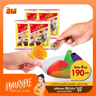 ปีโป้ เยลลี่ รวมรส 705 กรัม (แพ็ค 30 ถ้วย) / PP1 ปป1