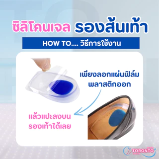 ซิลิโคนเจลรองส้นเท้า แก้รองช้ำ ลดอาการปวดส้นเท้าเวลายืนและเดิน ลดแรงกระแทกที่ส้นเท้า (1แพ็ค=1คู่)