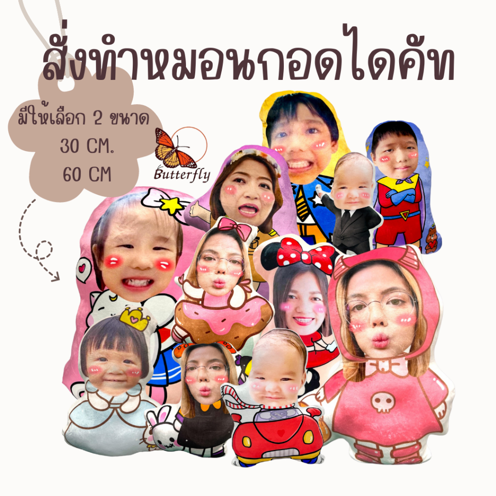 Butterfly รับทำหมอนกอดรูปตัวเองพร้อมชื่อ(ชุดแฟนตาซี) พิมพ์ 2 ด้าน เติมใยได้ตลอดอายุการใช้งาน