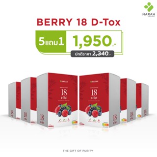 NARAH ชุดหุ่นดีผิวสวย (5Free1) BERRY EIGHTEEN (1กล่อง 7ซอง) …