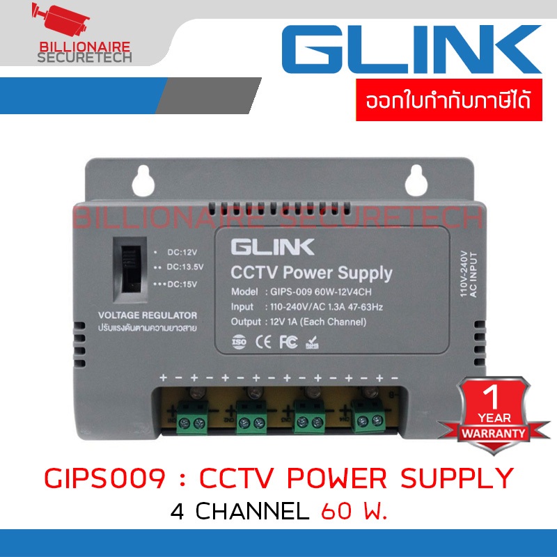 GLINK GIPS-009 / GIPS009 CCTV POWER SUPPLY 12V 5A 4CH 60W BY BILLIONAIRE SECURETECH