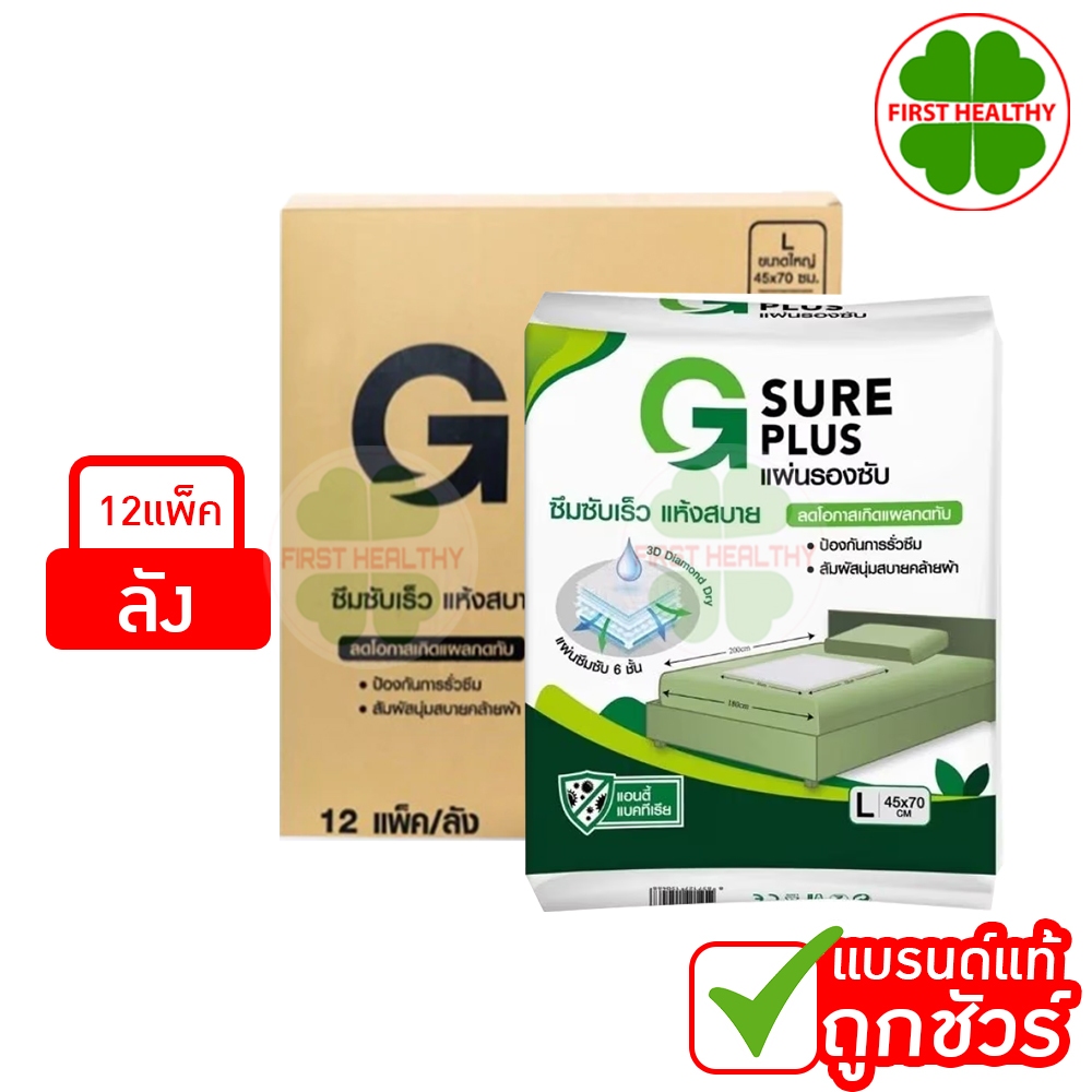 G SURE PLUS แผ่นรองซับ สำหรับผู้ใหญ่ " ยกลัง 12 แพ็ค  120 ชิ้น " สีขาว ซึมซับเร็ว แห้งสบาย (ไซส์ L)