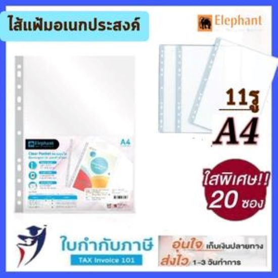 ไส้แฟ้ม ตราช้าง A4 หนา 0.05 มม.20ไส้ ซองอเนกประสงค์ ซองใส ไส้แฟ้ม ซองใสใส่เอกสาร
