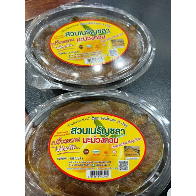 มะม่วงกวนสวนเนรัญชลา อร่อย ใหม่ ไม่ติดฟัน 200g